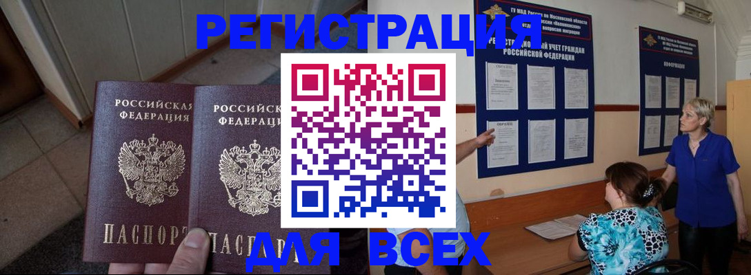 купить прописку в Оренбургской области