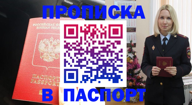 временная регистрация надежно в Оренбургской области